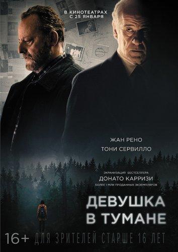 Фильм Девушка в тумане (2017) смотреть онлайн